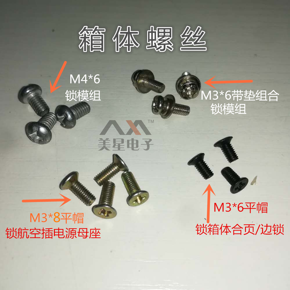 打箱体常用螺丝大全,5000只/袋