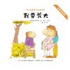 幼儿自我意识认知绘本：（套装全3册） 商品缩略图3