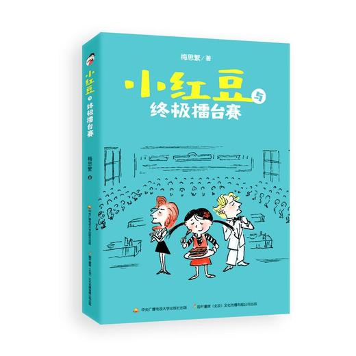 小红豆系列（套装4-6卷） 商品图3