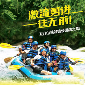 【妈网】6月2日，6月3日浙西天目大峡谷，激情漂流，坚毅徒步，别想太多带上一套衣服出发吧~