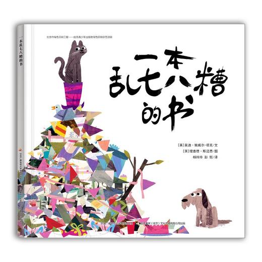 拜拜，小毛病·好习惯养成系列绘本（套装共三册） 商品图3