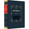 格列佛游记(全译本) 商品缩略图0