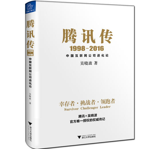 腾讯传 商品图0