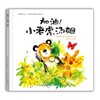 拜拜，小毛病·好习惯养成系列绘本（套装共三册） 商品缩略图1