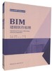 BIM建模软件原理 商品缩略图0