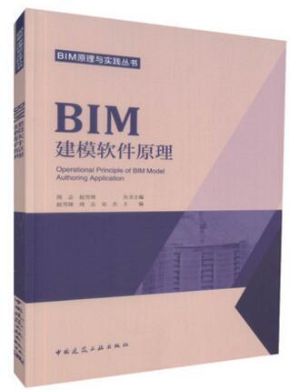 BIM建模软件原理 商品图0