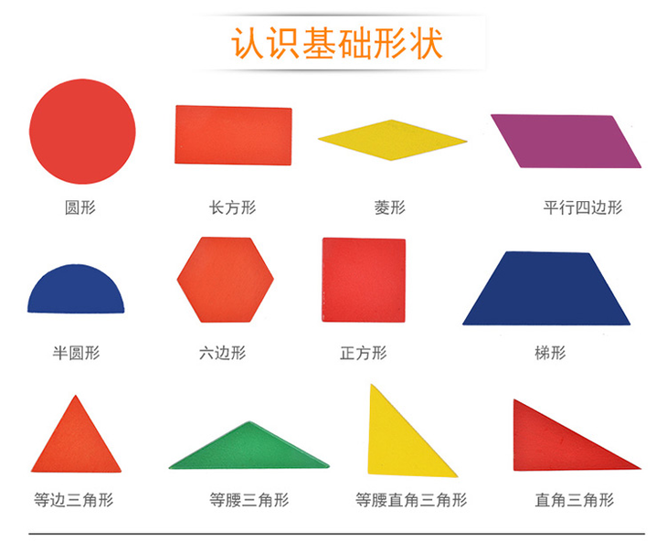 早教教具 平面几何图形