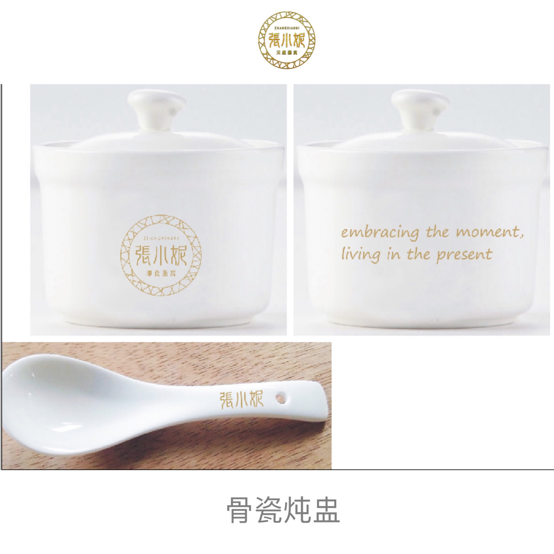 张小妮燕窝 定制 骨瓷炖盅 勺子