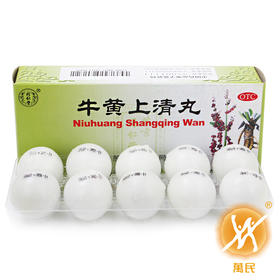 牛黄上清丸