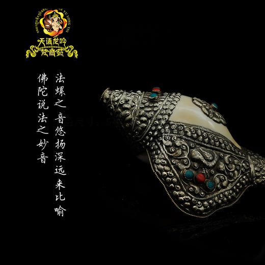 天然印度白海螺尼泊尔手工包铜雕花镶嵌宝石八吉祥八供法螺30cm 商品图4