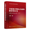 金属聚合物复合材料制备和应用 商品缩略图0