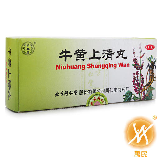 牛黄上清丸 商品图1