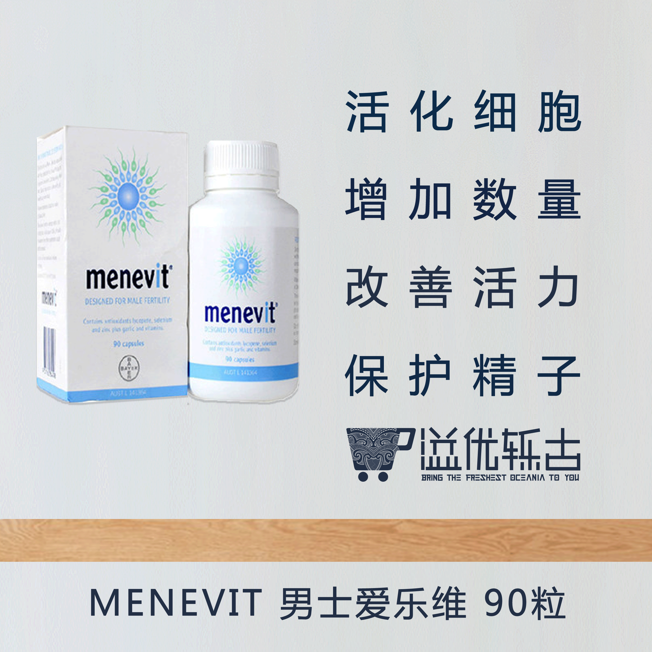 menevit 男士爱乐维 90粒