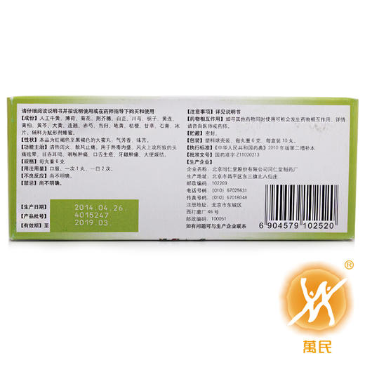 牛黄上清丸 商品图3