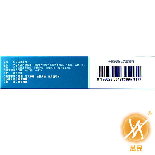 乌灵胶囊 商品图1