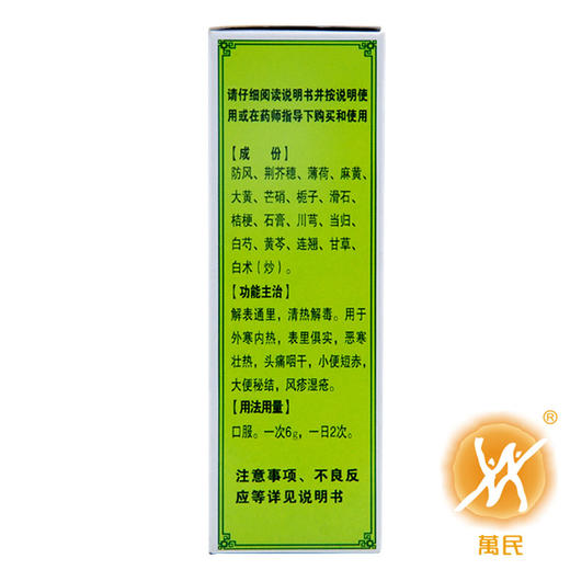 防风通圣丸 商品图4