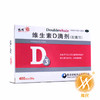 维生素D滴剂(胶囊型) 商品缩略图0