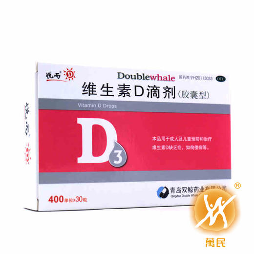 维生素D滴剂(胶囊型) 商品图0