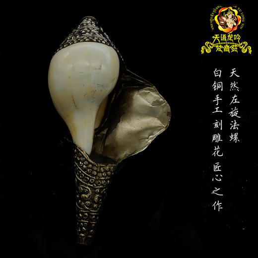 天然印度白海螺尼泊尔手工包铜雕花镶嵌宝石八吉祥八供法螺30cm 商品图3