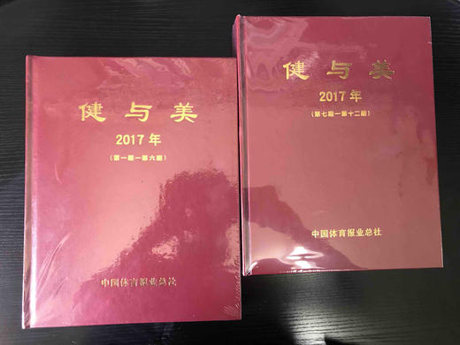 【包邮】《健与美》2017年合订本（1-12期） 商品图0