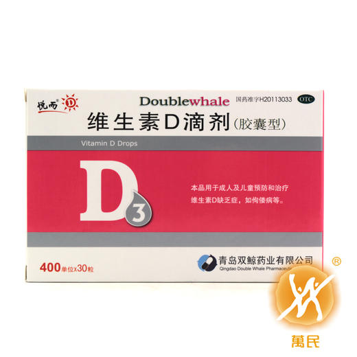 维生素D滴剂(胶囊型) 商品图4