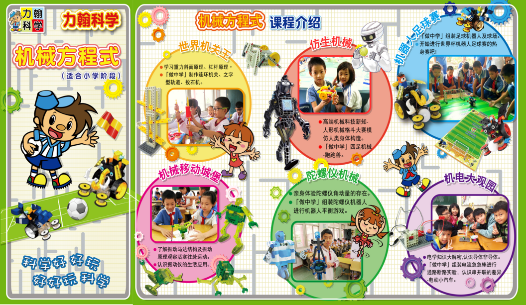 2018秋鹤壁市淇滨小学三四年级力翰科学【机械方程式】课程18.Q.Z.D.07.084