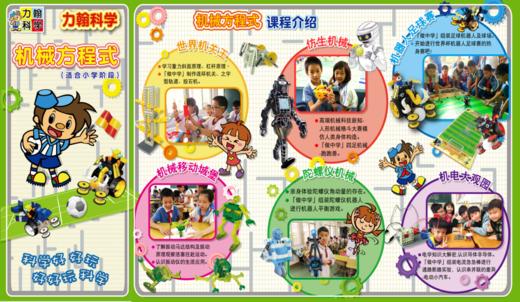 2018秋鹤壁市淇滨小学三四年级力翰科学【机械方程式】课程18.Q.Z.D.07.084 商品图0