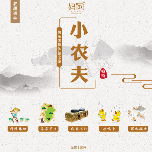 【妈网体验游】 06/03 小农夫之快乐农耕体验之旅，在美美的山、美美的景下真真切切感受一次小农夫的一天 商品图0