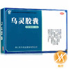 乌灵胶囊 商品缩略图0