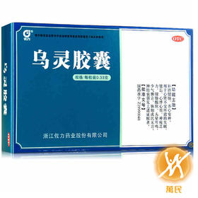 乌灵胶囊