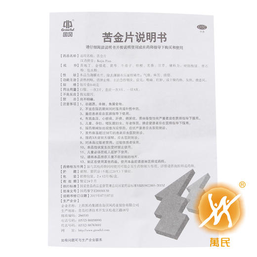苦金片 商品图3