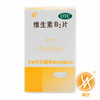 维生素B2片 商品缩略图4