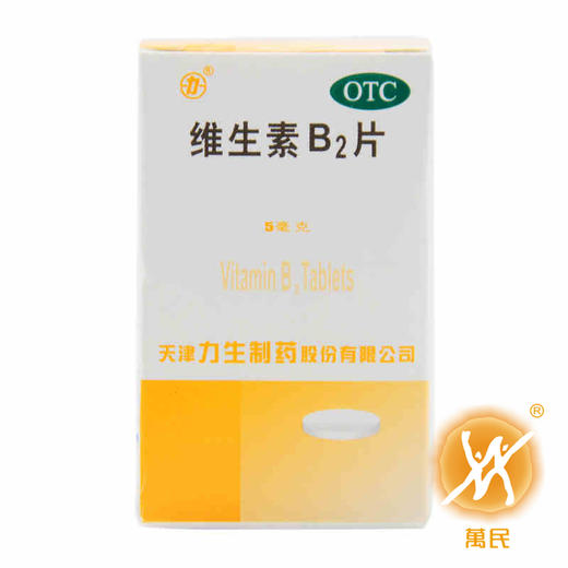 维生素B2片 商品图4