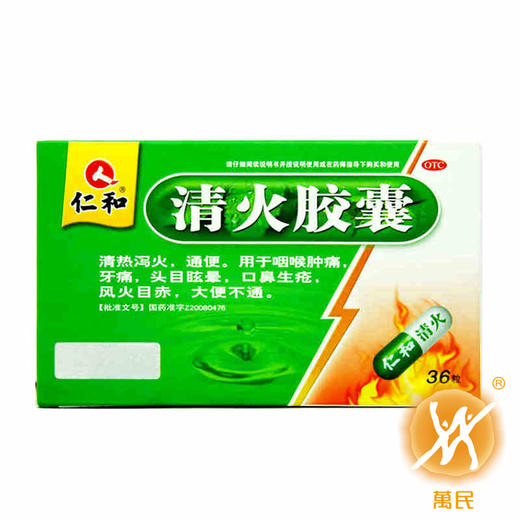 清火胶囊 商品图1