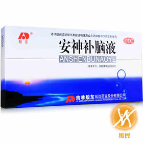安神补脑液