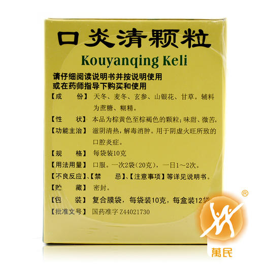 口炎清颗粒 商品图2