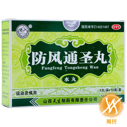 防风通圣丸 商品图1