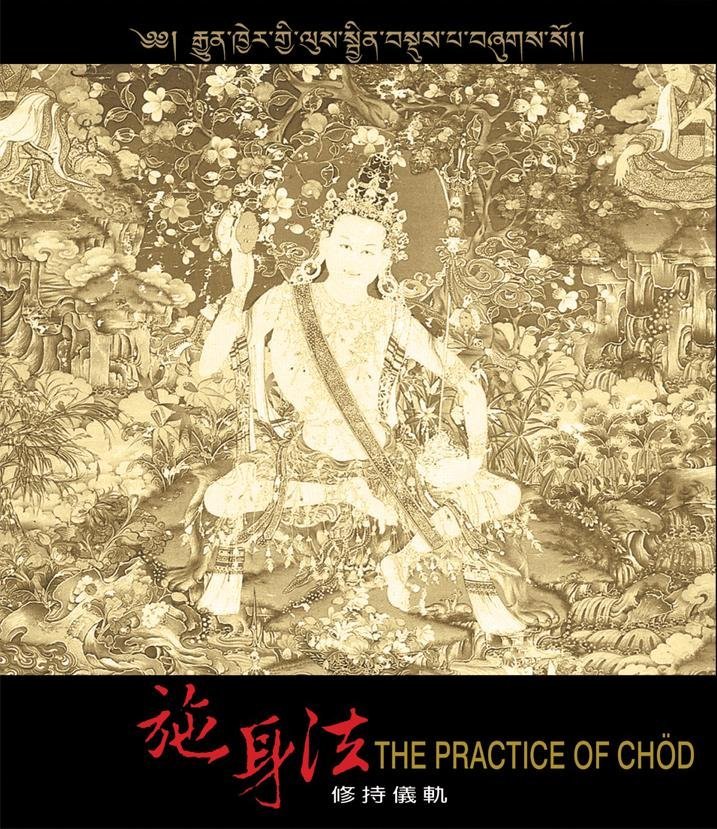 施身法修持仪轨pbd-047
