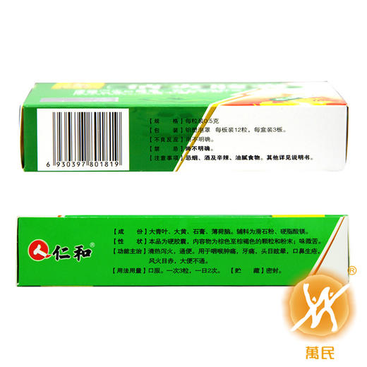清火胶囊 商品图2