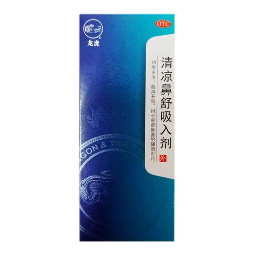 清凉鼻舒吸入剂 商品图1