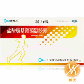 盐酸氨基葡萄糖胶囊（普力得）