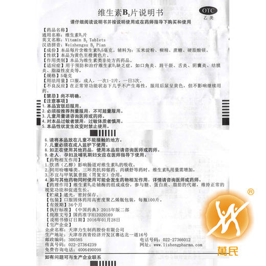 维生素B2片 商品图3