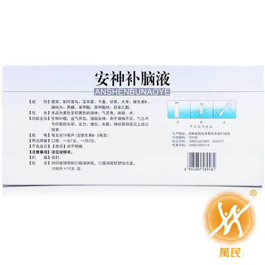 安神补脑液 商品图2