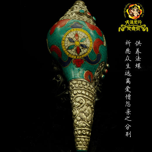 尼泊尔手工镶嵌彩宝白铜雕花右旋海螺八吉祥八供法螺26cm 商品图4