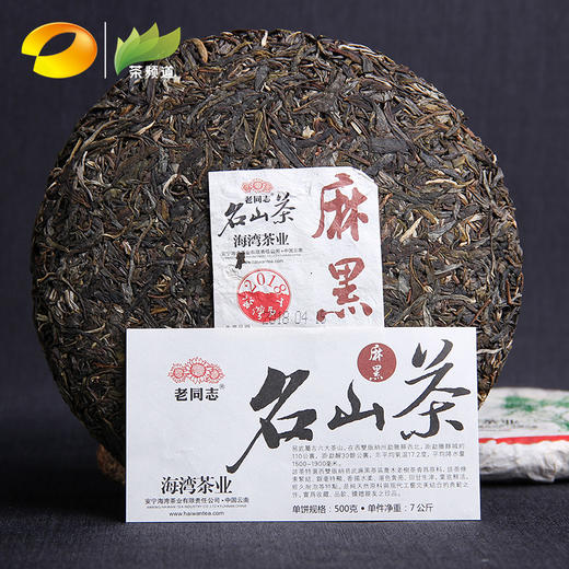 普洱生茶  老同志  2018年易武正山麻黑生茶  500g 商品图4