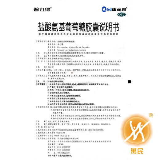 盐酸氨基葡萄糖胶囊（普力得） 商品图1