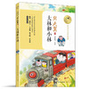 大林和小林（暖心美读书：名师导读美绘版） 商品缩略图0