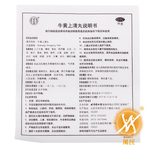 牛黄上清丸 商品图4