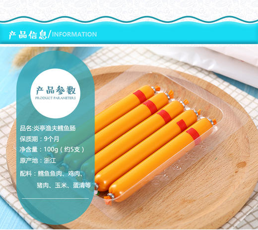 炎亭渔夫鳕鱼肠原味100g 商品图3