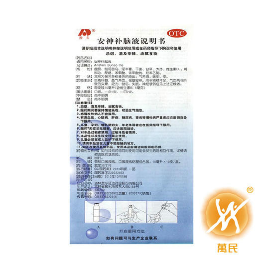 安神补脑液 商品图4